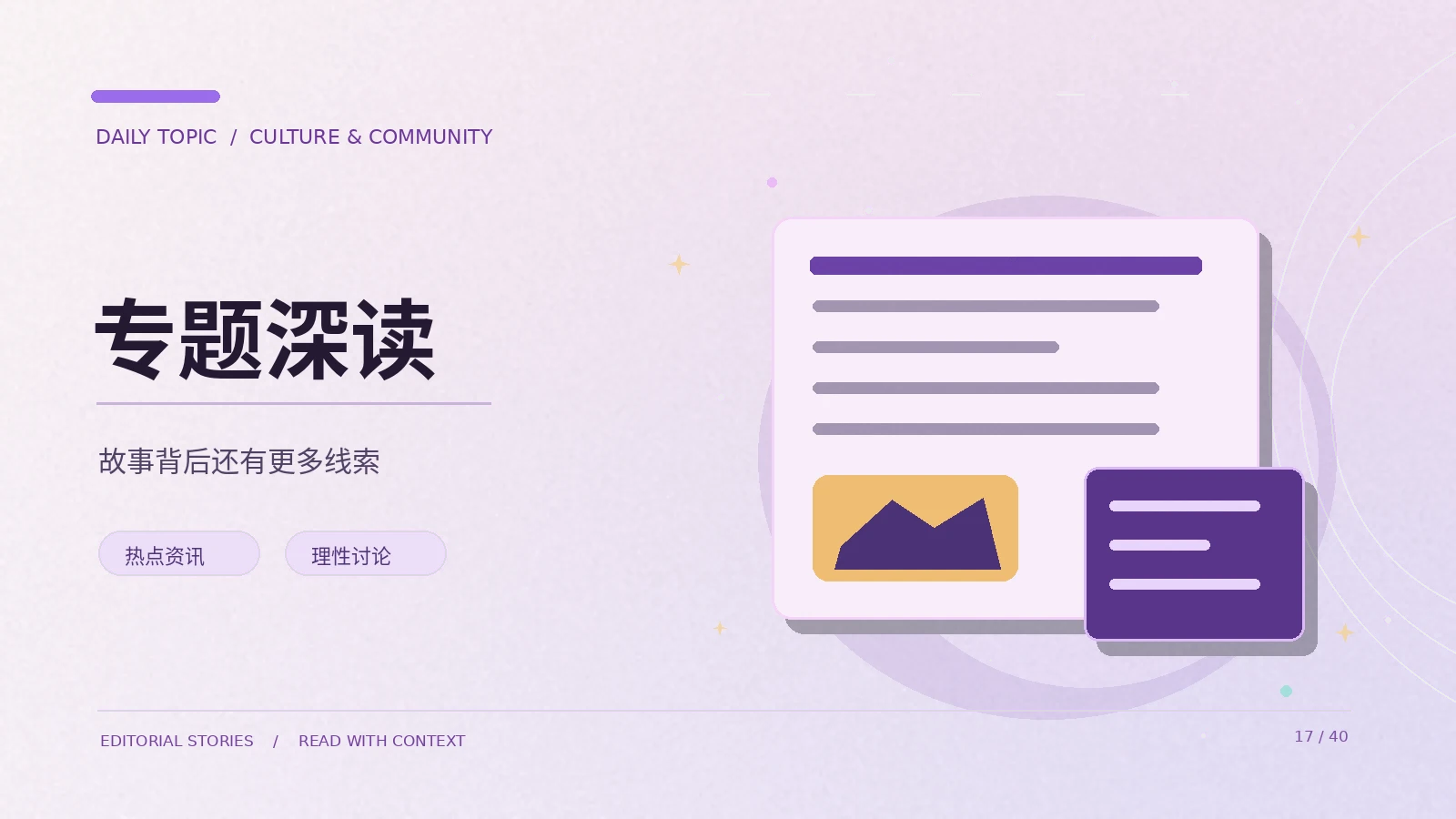 深度专题