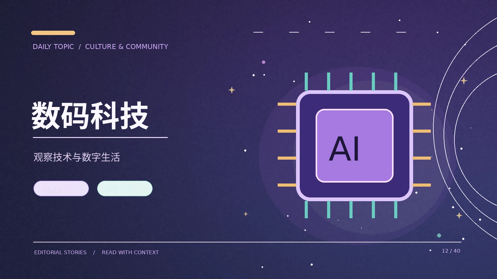 数码与消费