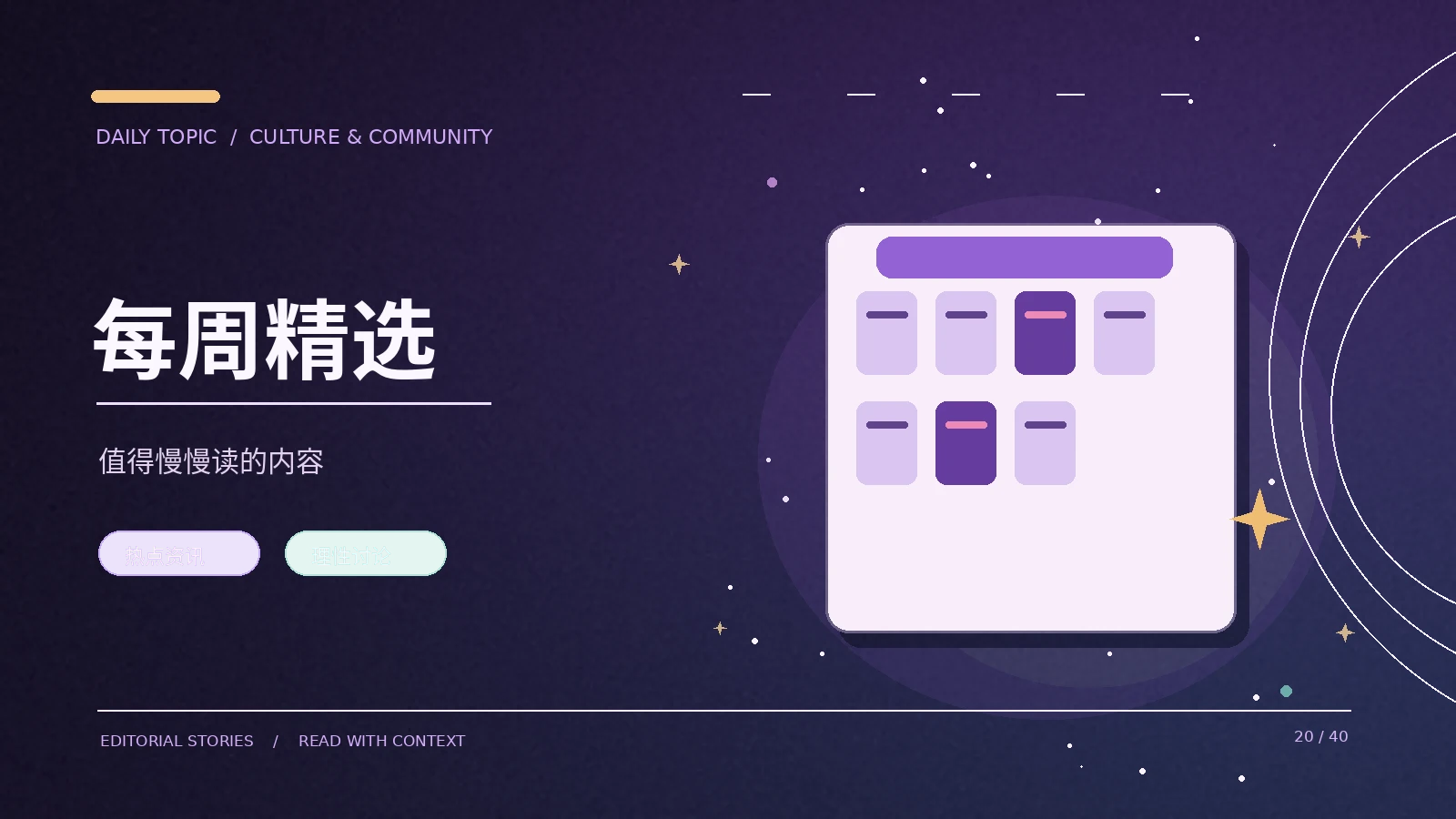 周刊与归档